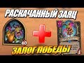 Новый Дрыжеглот на Прыгскокерах - поля сражений Hearthstone