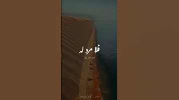 ما تيسر من سورة الرعد الشيخ المنشاوي 🎧