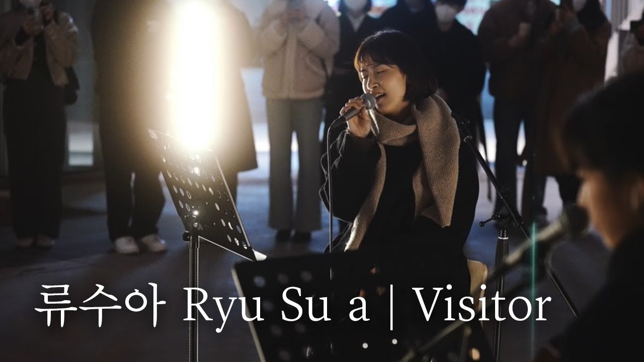 류수아 Ryu Su a - Visitor | LCDC LIVE