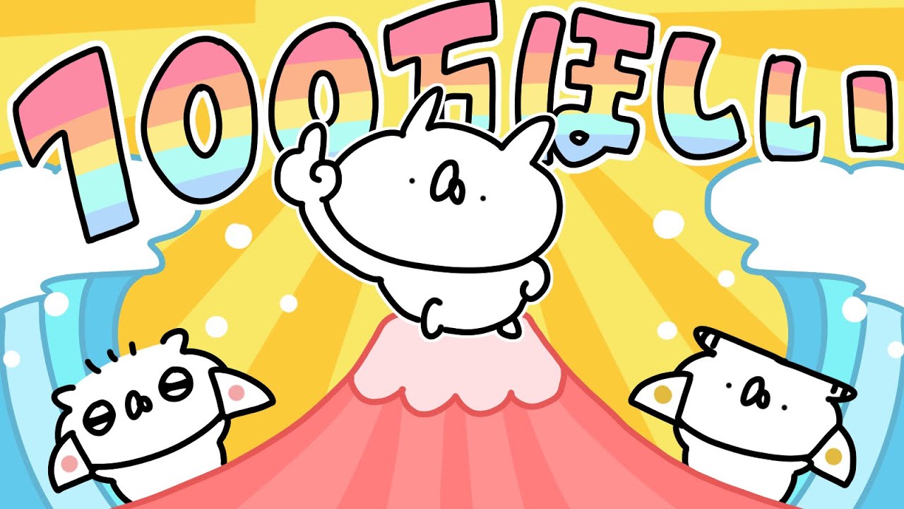 うさていソング『がんばりたくない』