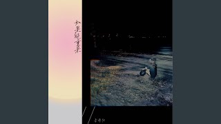 如果能重来