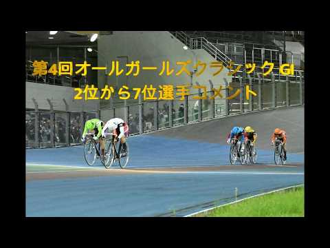 Comments from the 2nd to 7th place finishers in the 4th All Girls