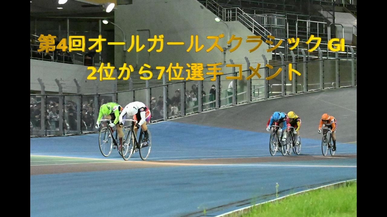 Comments from the 2nd to 7th place finishers in the 4th All Girls