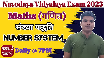 Navodaya Vidyalaya Entrance Exam - Maths|Number system - संख्या पद्धति Part -2 | Sumit sir