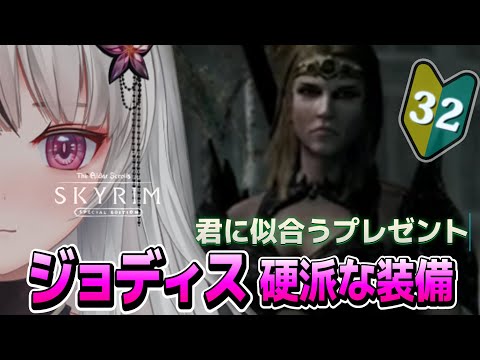 🔴The Elder Scrolls V: Skyrim AE｜🔰＃3２｜冒険にでよう🌙*ﾟ