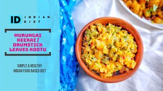 Murungai keerai kootu | How to use moringa leaves | Healthy recipe | Immunity boosting food