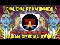 Chal Chal Re Katumandu  - Sawan Special - Dhamal Mix - Dj Satish And Sachin | Bhole Baba Ki Jay Ho