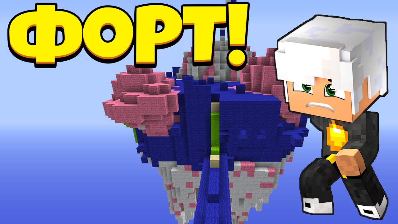 Тренировка бед варс майнкрафт. Лириз бед ВАРС. Форт в бед ВАРС. Бэд ВАРС аид т Хелд. Спидран в ФОРТНАЙТ В Bed Wars.