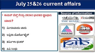 July 25&26 current affairs |current affairs in  |prajavani| Hindu analysis