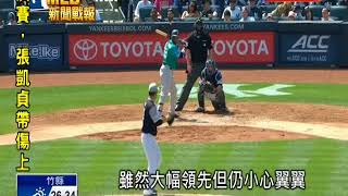 20170828MLB水手單局5失誤種下敗因 田中7局失1分奪第10勝