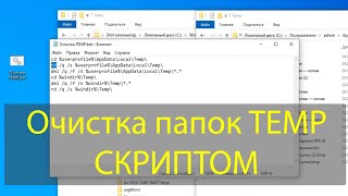 Скрипт для очистки временных файлов в папках TEMP