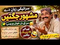 Saraiki Culture Ki Khubsurti | Dil Jeet Lene Wale Jumlay 2026