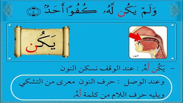 تعلم سورة الإخلاص بالتجويد