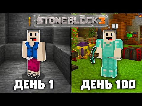 100 Днів НА Збірці Стоун Блок 3 | Stone Block3 | Майнкрафт Українською