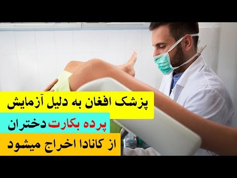 تصویری: چگونه شخص را به شرط آزمایشی اخراج کنیم