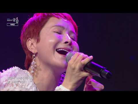 [EBS 스페이스 공감] 선공개 영상 박혜경 - 고백