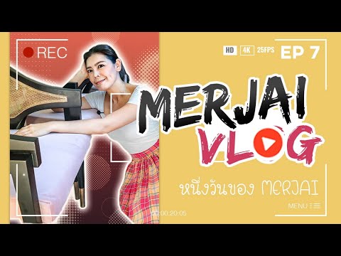 Merjai VLOG 07 I กว่าจะมาเป็นผ้าคลุมเก้าอี้ ไม่ใช่เรื่องง่าย