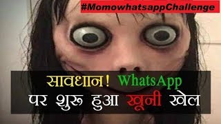 Momo Whatsapp Challenge Game क्या है || Momo whatsapp Challenge || #MOMOWHATSAPPCHALLENGE || screenshot 1