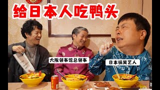带日本搞笑艺人河本准一吃鸭头会有什么反应日本人能接受吃鸭头吗