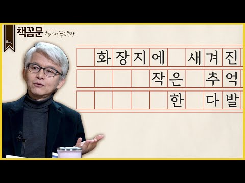 [책꼽문] 화장지에 새겨진 작은 추억 한 다발