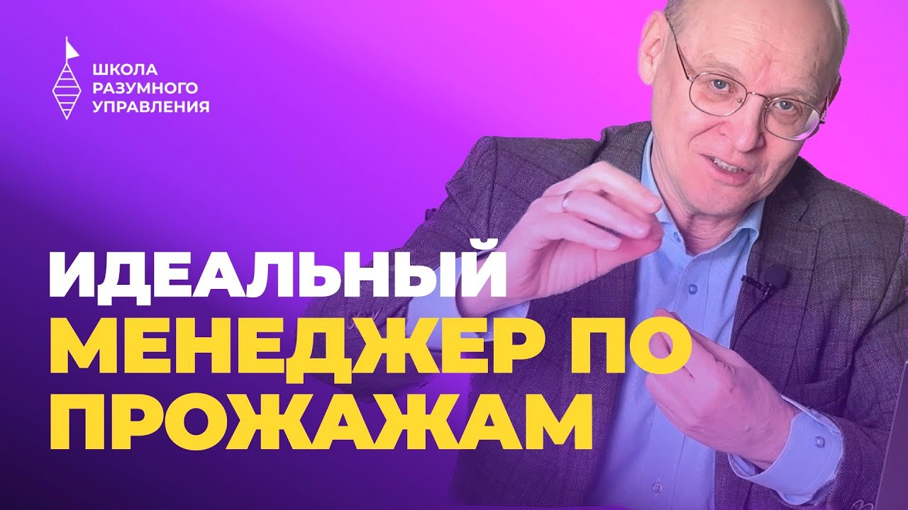 Кто такой правильный продавец? Как нанять хорошего продавца? - YouTube