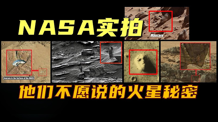 【NASA實拍】火星表面不僅有人臉，還有2400米高金字塔？盤點那些NASA不願說的火星秘密 - 天天要聞