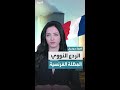 هل تكفي المظلة النووية الفرنسية لحماية أوروبا