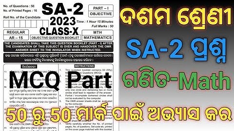 Sa2 Class 10th Math Question Paper 2023#10th Class Sa2 Math Question Paper#Class 10 Class sa2 Math