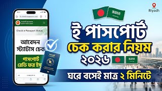 ​সৌদি আরব থেকে ই-পাসপোর্ট চেক করার নিয়ম ২০২৬ | How to Check E-Passport Status Online Saudi Arabia screenshot 4