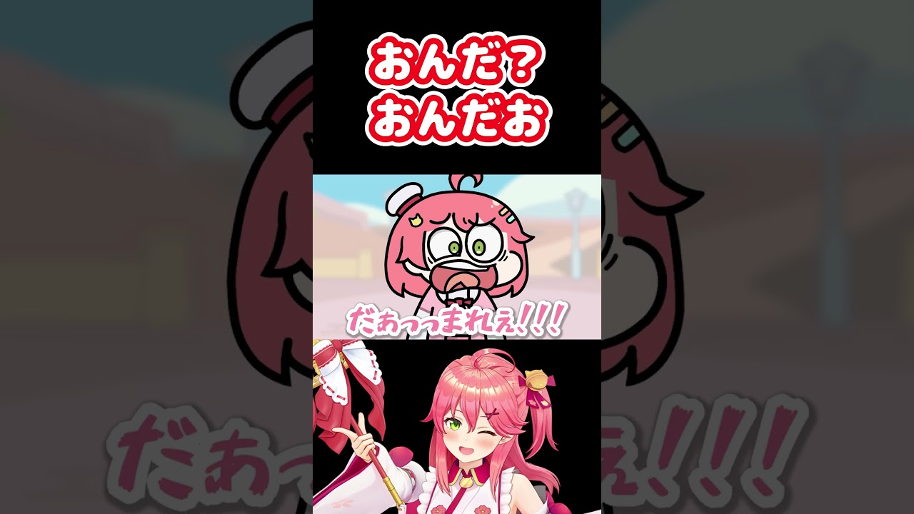 リスナーにキレるホロメン さくらみこ編 #Shorts