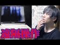 【最恐】パソコンから勝手に怪奇音が流れ始めた…【都市伝説・ウマヅラビデオ・SUSHI★BOYS】