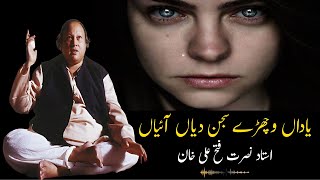 Yadan Vichre Sajan Dian Aiyan | Nusrat Fateh Ali Khan | Sad Qawali