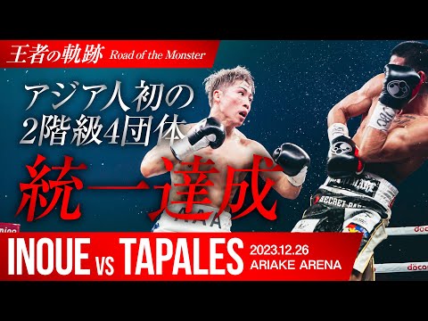 井上尚弥　対　マーロン•タパレス戦 RS席プレミアムチェア未開封　椅子 井上尚弥 対 マーロン•タパレス戦 RS席プレミアムチェア未開封 椅子
