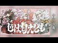 【MV】色は匂えども / いろはにほへっと あやふぶみ【中文字幕翻譯】