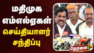 Live மதமக எமஎலஏகள சயதயளர சநதபப Mdmk Tn Assembly