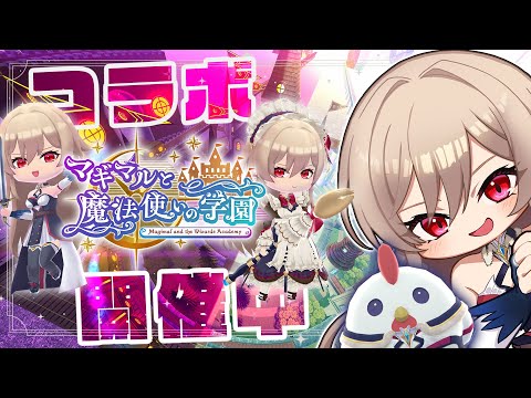 【マギマホ】フレンコラボ開催中！！実際に遊んでみよう！【にじさんじ】