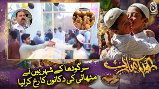 Sargodha Eid Sweets Rush | Citizens Flock to Sweet Shops - Aaj Pakistan News