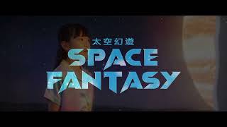 ใๅคช็ฉบๅฅๅนปใๅฎฃๅณ้ ๅ็ Space Fantasy Promo Trailer