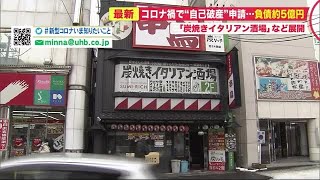 コロナ禍で