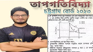 Thermodynamics Chittagong Board 2023.. hsc physics 2nd paper 1st chapter Chittagong board 2023..