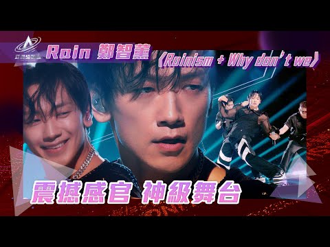 亞洲超星團｜RAIN 震撼感官 神級舞台｜Rain 鄭智薰｜Rainism + Why don’t we｜K POP｜TVB Variety