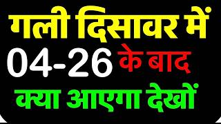 July 12 || Gali Disawar || FB-GB || Satta King || Chosu 01 Desawar