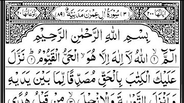 سورة آل عمران كاملة مكتوبة بصوت الشيخ عبد الرحمن السديس #القرآن_الكريم #quran #سورة_العمران