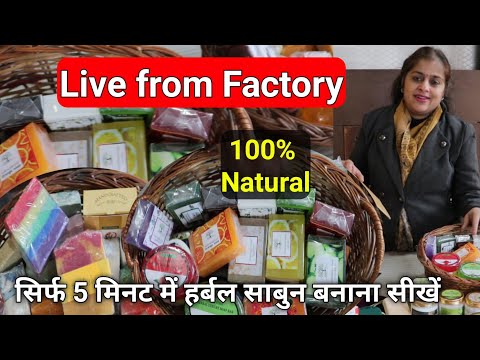 100% Herbal Beauty Product Manufacturer | मात्र 5000 में घर से शुरू