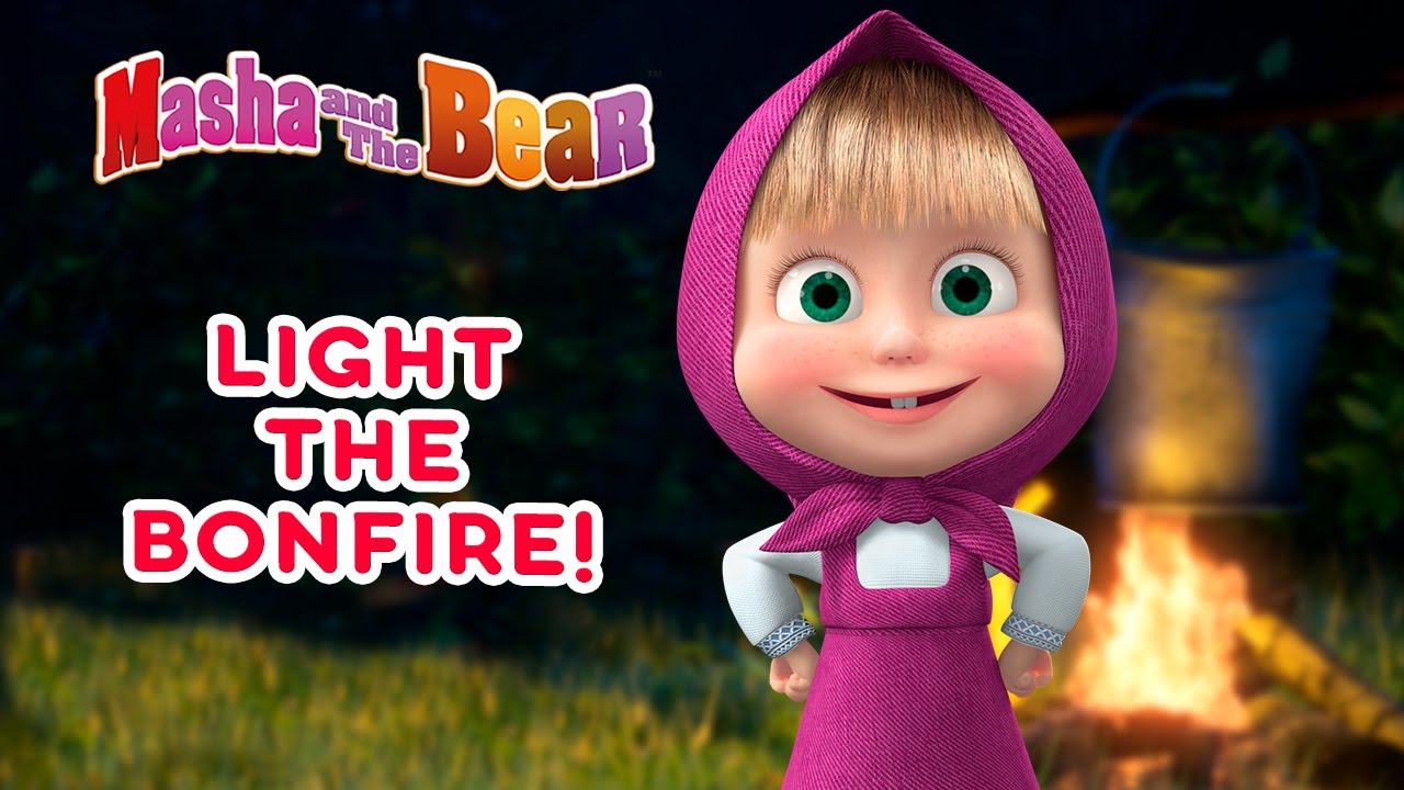 Masha and the Bear 🌟 LIGHT THE BONFIRE! 🔥🎇 Best episodes cartoon  collection 🎬 - YouTube