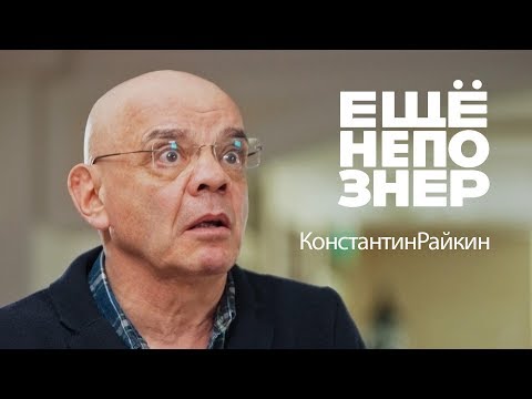 видео: Константин Райкин: ноги Михалкова, руки Табакова, голова Товстоногова #ещенепознер