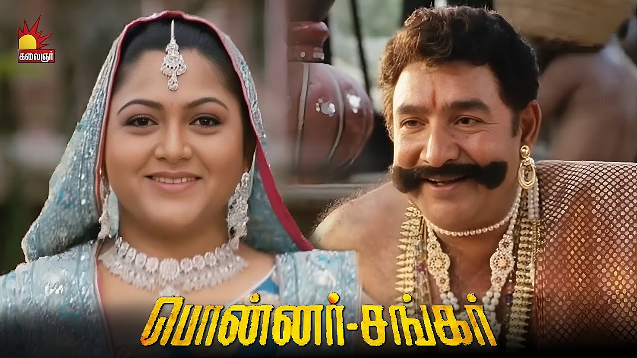 அழகு ராணி தாமரை யோட சந்தோசமா இருக்க போற..! | Ponnar Shankar | Prashanth | Pooja Chopra | Sneha