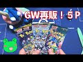 GWの再販で買えたパックを開封!テラスタルフェスでポケカ占いも