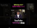 女性の年収は気になる⁈【全話無料】#マリプロ #森香澄 #カンニング竹山