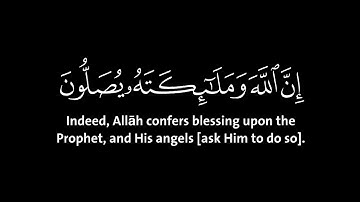 إن الله وملائكته يصلون على النبي - محمد اللحيدان - قران شاشة سوداء سورة الأحزاب بدون حقوق